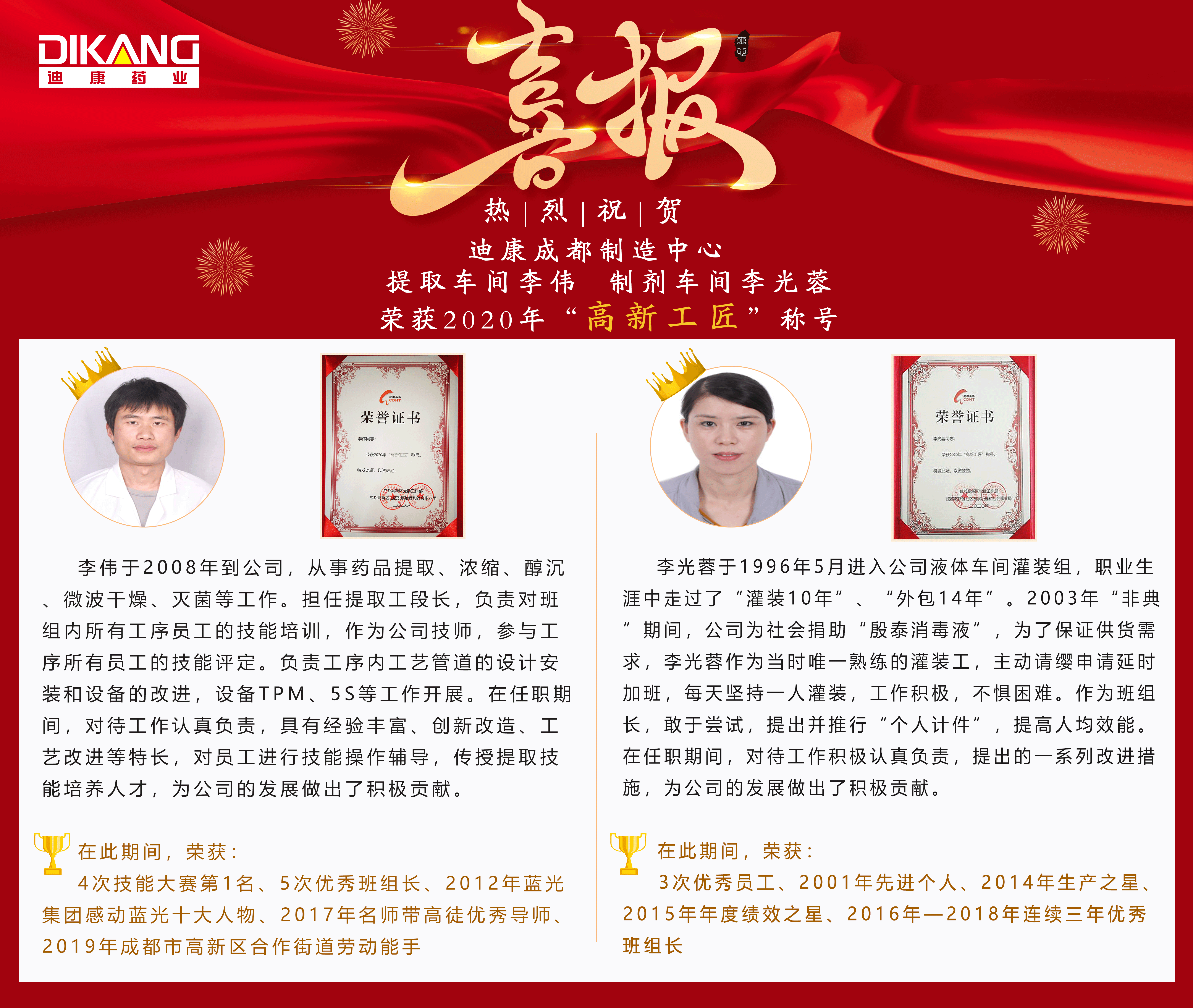 【企業(yè)文化】喜報||  高新工匠  迪康有你